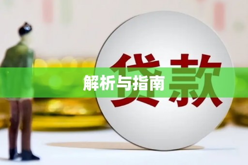 石楼解析与指南